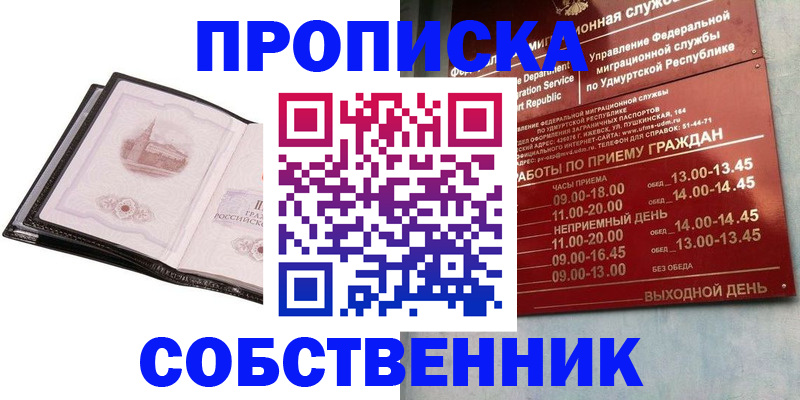 купить прописку в Великом Устюге