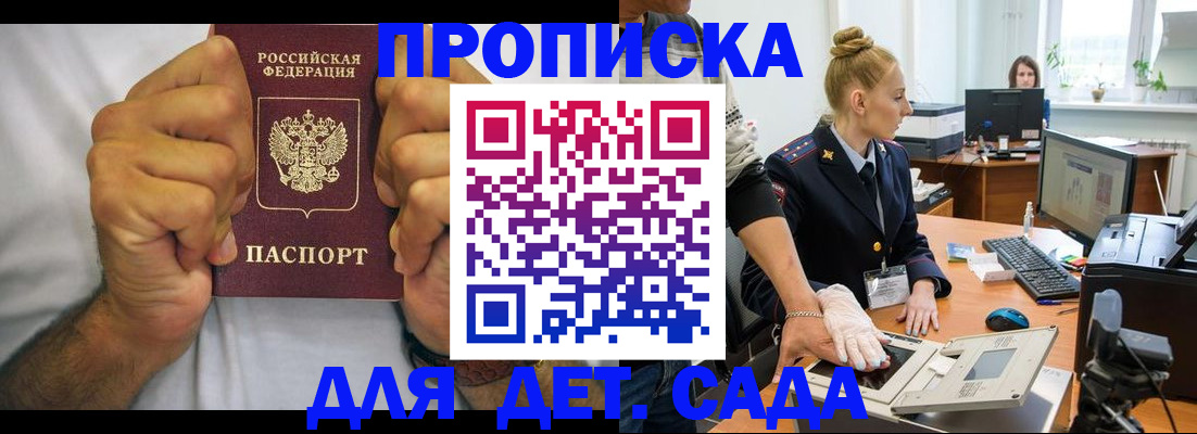 прописка законно в Великом Устюге